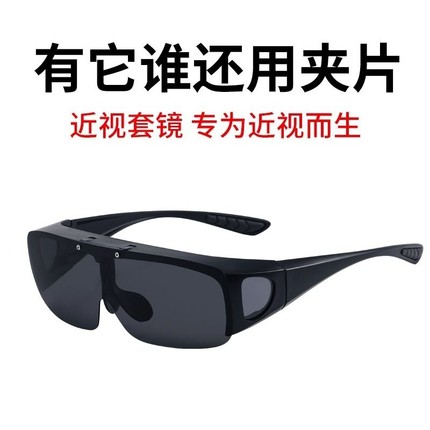近视眼镜专用套镜太阳眼镜夹片墨镜开车偏光镜近视镜驾驶上的夜视