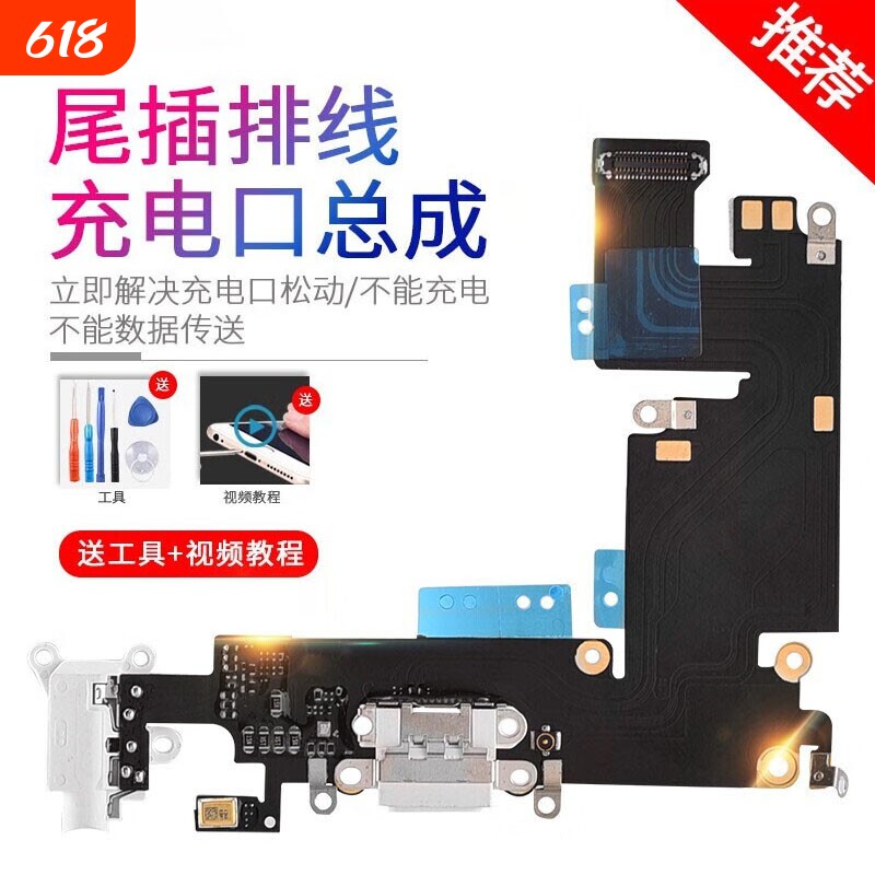E修派充电8Plus口6sp适用13苹果iphone6尾插se2排线6s接口14送话器7p手机12pro麦克风x插口xr更换xsmax话筒11