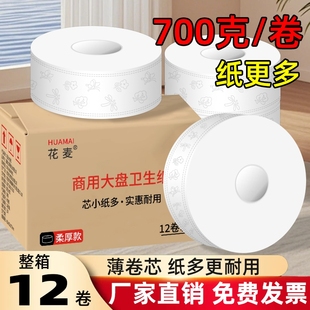 大卷纸厕纸酒店专用大盘纸商用整箱批厕所卫生间卷筒纸家用实惠装