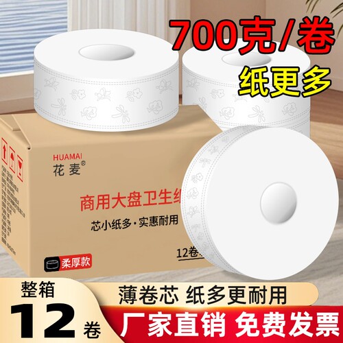 大卷纸厕纸酒店专用大盘纸商用整箱批厕所卫生间卷筒纸家用实惠装