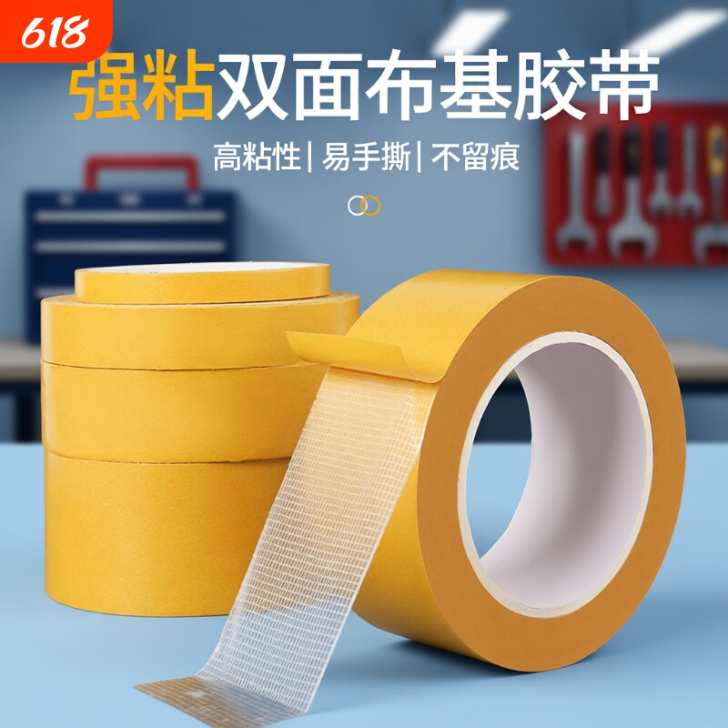 强粘力布基双面胶带高粘度编织布黄色透明网格地毯地板革拼接防水超粘不留痕墙面固定用耐高温气球墙纸双面胶