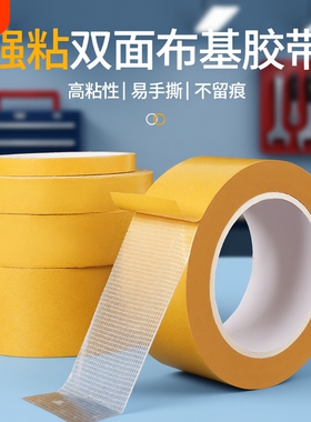 强粘力布基双面胶带高粘度编织布黄色透明网格地毯地板革拼接防水超粘不留痕墙面固定用耐高温气球墙纸双面胶