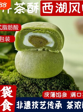 龙井茶酥抹茶麻薯传统中式糕点心午茶点心办公室休闲零食