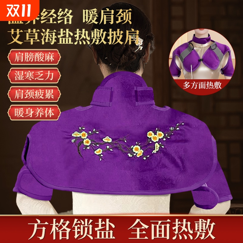 肩颈热敷海盐披肩电热理疗热敷包