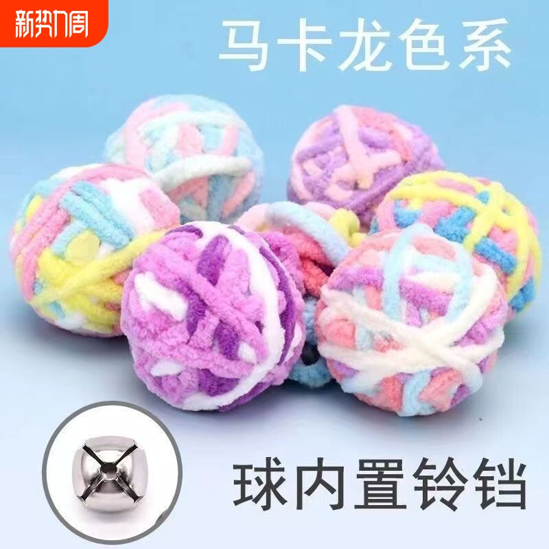 逗猫玩具球毛绒猫猫咪解闷耐咬磨牙好玩宠物猫有趣的铃铛球毛线球
