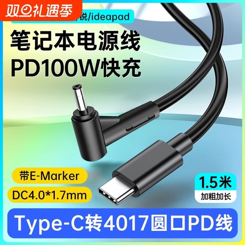 适用联想笔记本电源充电线小新Air12/13/14/15 YOGA510s/710快充type-c转4017小圆口PD诱骗线