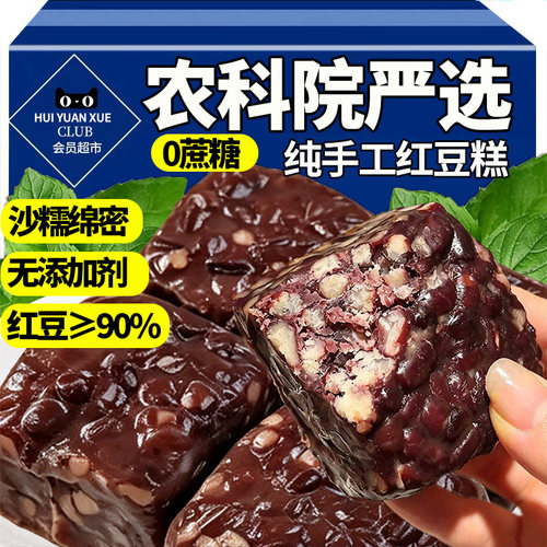 全网20W+纯手作红豆糕0蔗糖