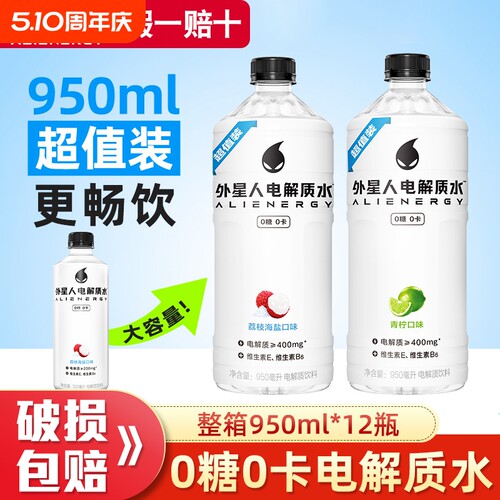 外星人电解质水12瓶大瓶装950ml