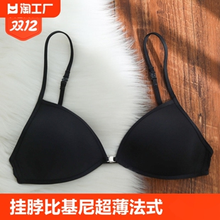 三角杯细肩带美背前扣 挂脖内衣女比基尼翘臀超薄遮副乳内衣法式