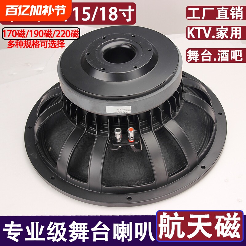 专业喇叭12寸190磁15寸220磁全频低音酒吧舞台音响箱专用KTV喇叭