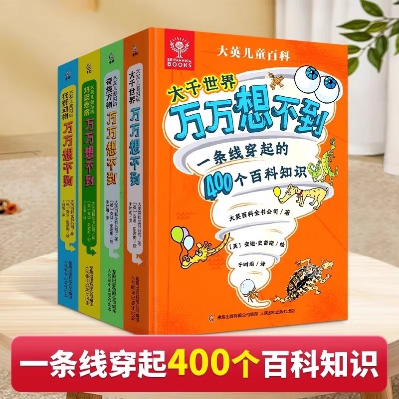 大英儿童百科大千世界万万想不到全套4册狂野动物鸡皮疙瘩奇趣万物大