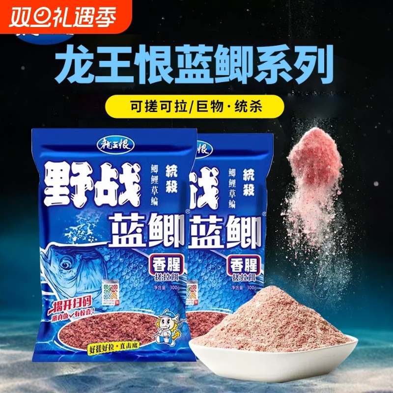 龙王恨鱼饵野战蓝鲫经典钓鱼饵料鲫鱼野钓打窝专用台钓鱼食饲料