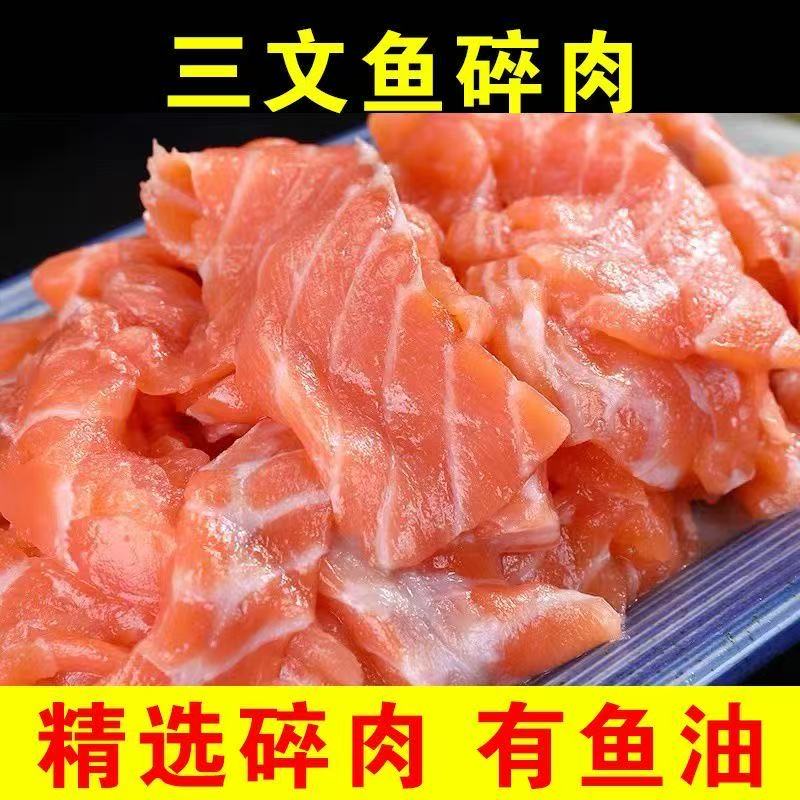 冰鲜三文鱼纯肉新疆虹鳟鱼边角料人吃碎肉宠物食材饲料海鲜批发
