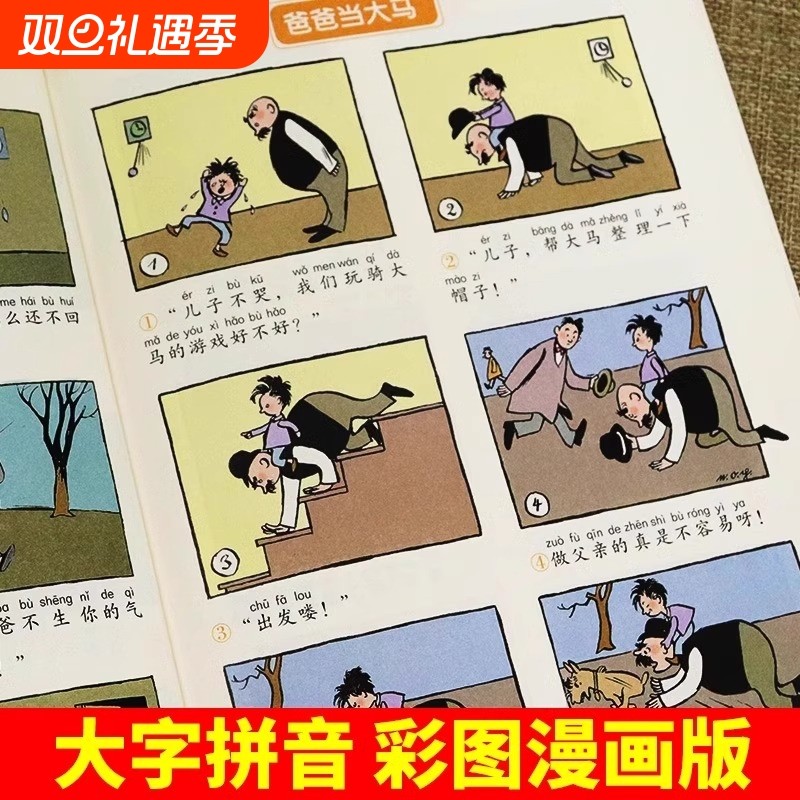 全套6册完整版 父与子书全集彩色注音版二年级上册课外书必读正版适