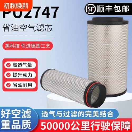 2747PU空气滤清器重汽汕德卡C7H豪沃TXT5G曼发动机空气滤芯空滤