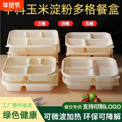 中科玉米淀粉一次性餐盒高档餐具