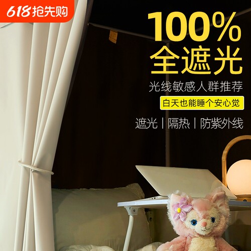 100%遮光纯色床幔免拼