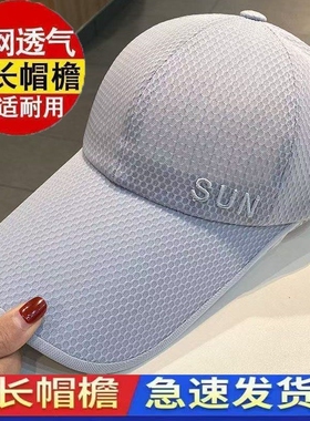 夏季防晒遮阳帽子男加长沿透气网帽户外钓鱼帽棒球帽长舌鸭舌帽