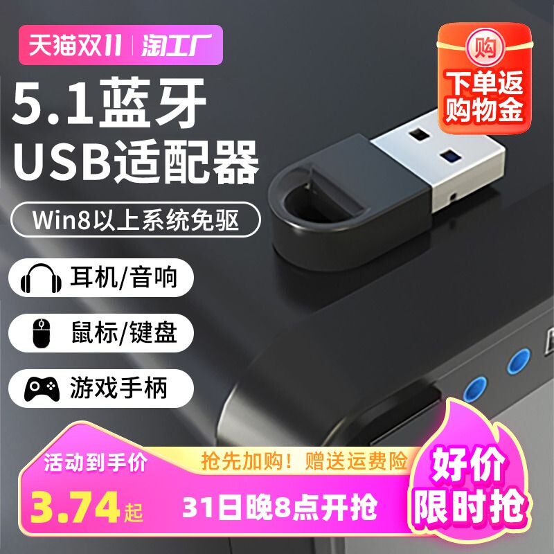 蓝牙适配器5.0台式电脑usb免驱动无线耳机鼠标音响键盘手柄接收器怎么样,好用不?