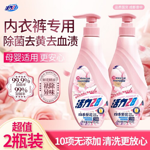 活力28四季繁花内衣洗衣液去黄渍