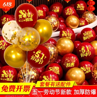 五一气球店铺门店51促销活动氛围场景装饰布置新款周年庆庆典主题