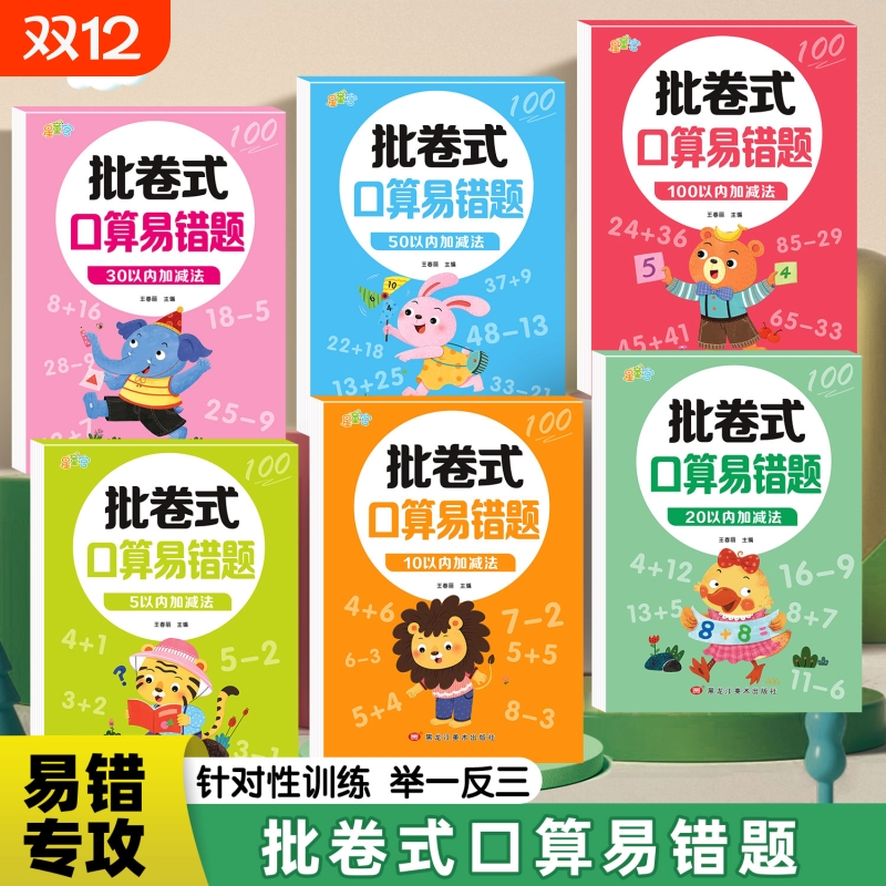 5/10/20/50/100以内加减法天天练幼小衔接口算题卡 幼升小批卷式易错题数学专项训练加减法练习册幼儿园大班学前班算数本每日一练