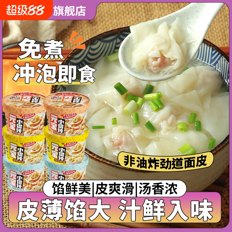 顾大嫂小馄饨整箱云吞冲泡速食