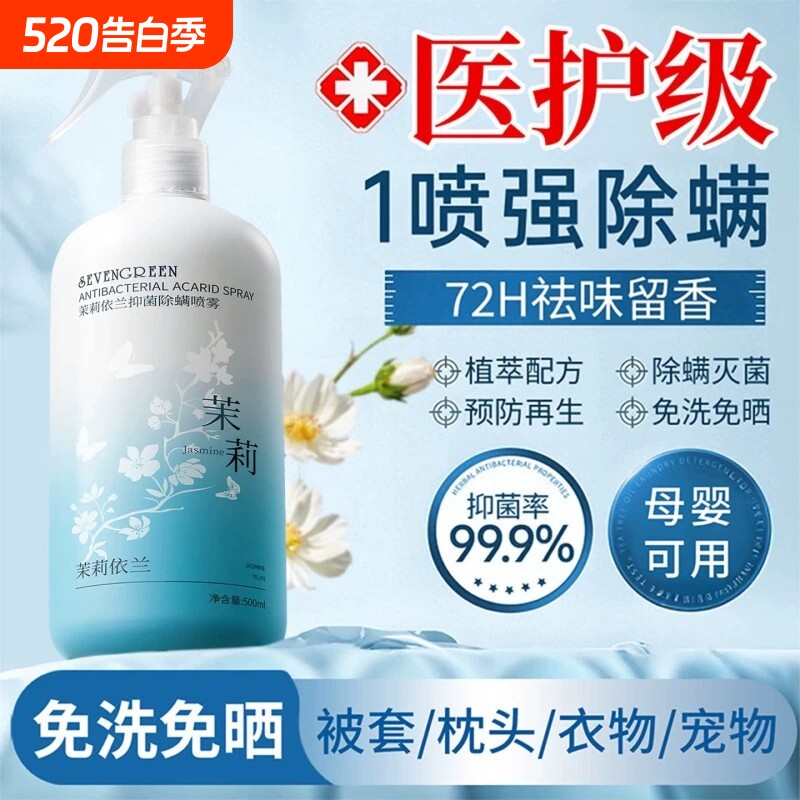 去除螨虫神器喷雾杀菌剂床上家用母婴可用官方旗舰店免洗卧室宠物