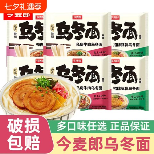 今麦郎乌冬面袋装方便面整箱24袋