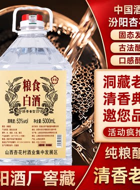 山西杏花汾酒白酒清香型原浆正宗纯粮老酒泡酒散桶装粮食酿酒酒业