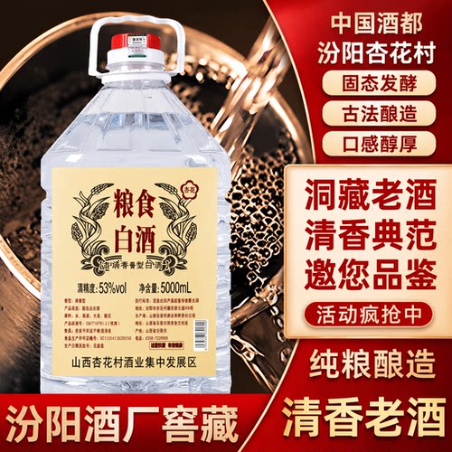 山西杏花汾酒白酒清香型原浆正宗纯粮老酒泡酒散桶装粮食酿酒酒业