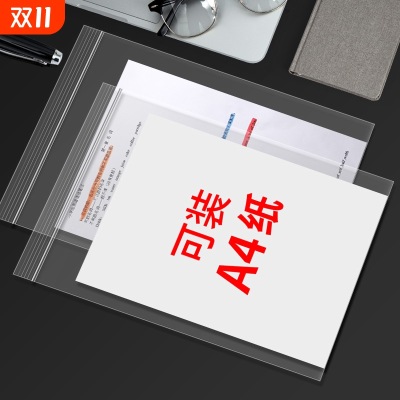 A4透明文件袋自封袋大号资料袋