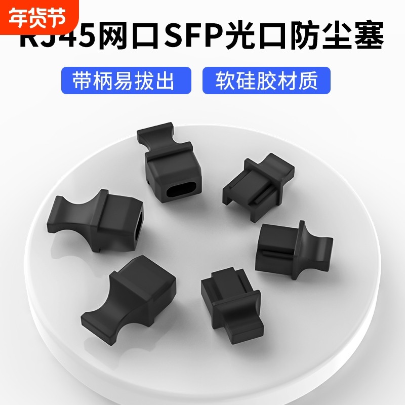 带柄RJ45网口防尘塞长柄SFP光口USB防尘塞光模块笼子封堵头LAN网线接口QSFP28/56光口交换机路由器保护硅胶塞