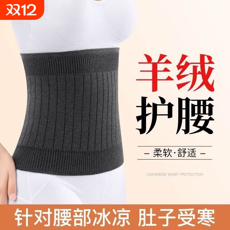 羊绒护腰带胃腹部保暖男女士护肚子秋冬防寒防着凉神器宫寒暖腰带