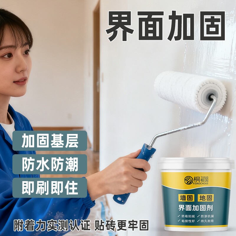 墙固界面剂家用内墙加固剂防水防潮强固墙面胶地固基面固化封闭剂
