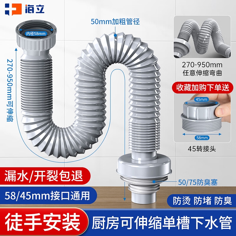 海立厨房洗菜盆池下水管95cm单槽排水管配件PP软管转接头下水器