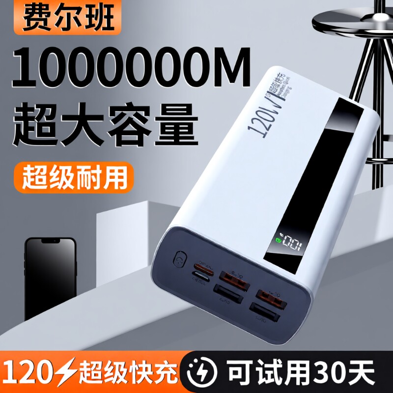 充电宝100000毫安【新国标3C认证】严选好货超级快充大容量耐用30000mAh智能闪充移动电源便携适用华为苹果