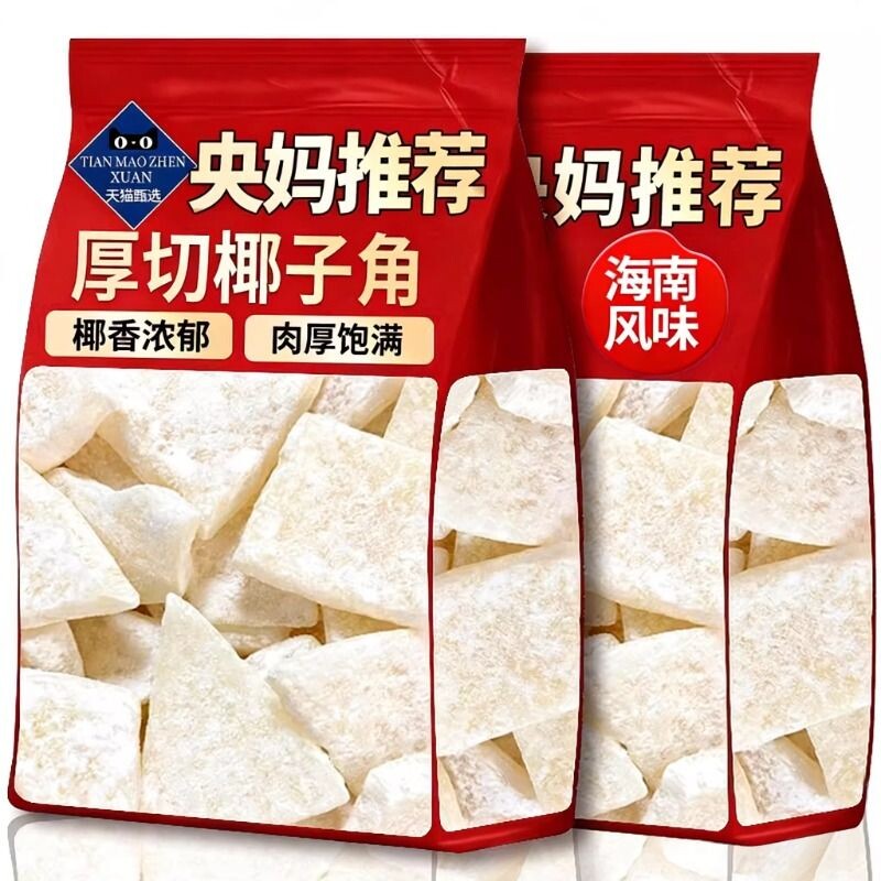 海南特产椰子角椰子肉蜜饯原味椰子块休闲零食果脯新鲜健康年货节