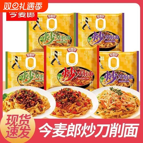今麦郎香辣山西刀削面