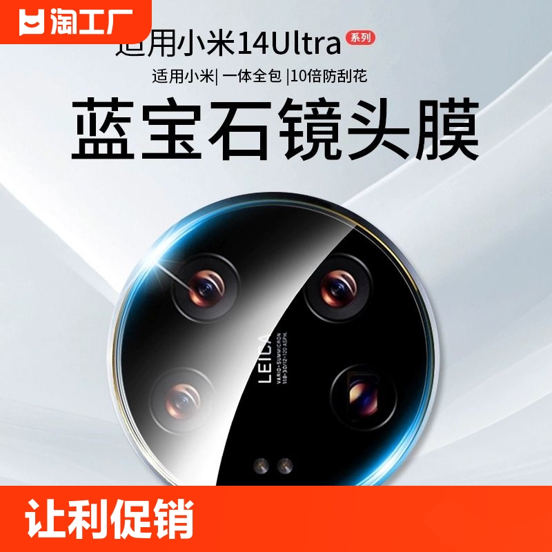 适用小米14Ultra镜头膜14pro后置摄像头13保护膜xiaomi手机镜头相机钢化膜13U全包后镜头贴玻璃圈盖por防爆膜 3C数码配件 手机贴膜 原图主图