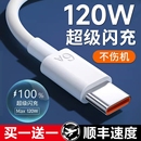 type 适用于华为oppo荣耀vivo小米tpyec6A超级p40mate50冲电手机tapyc充电器线闪充安卓 c快充数据线原装 正品