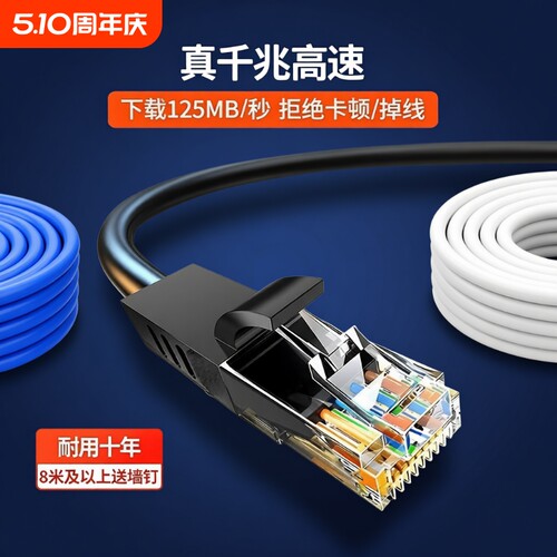 六类千兆网线家用cat6成品电脑监控路由器网络跳线笔记本高速接口
