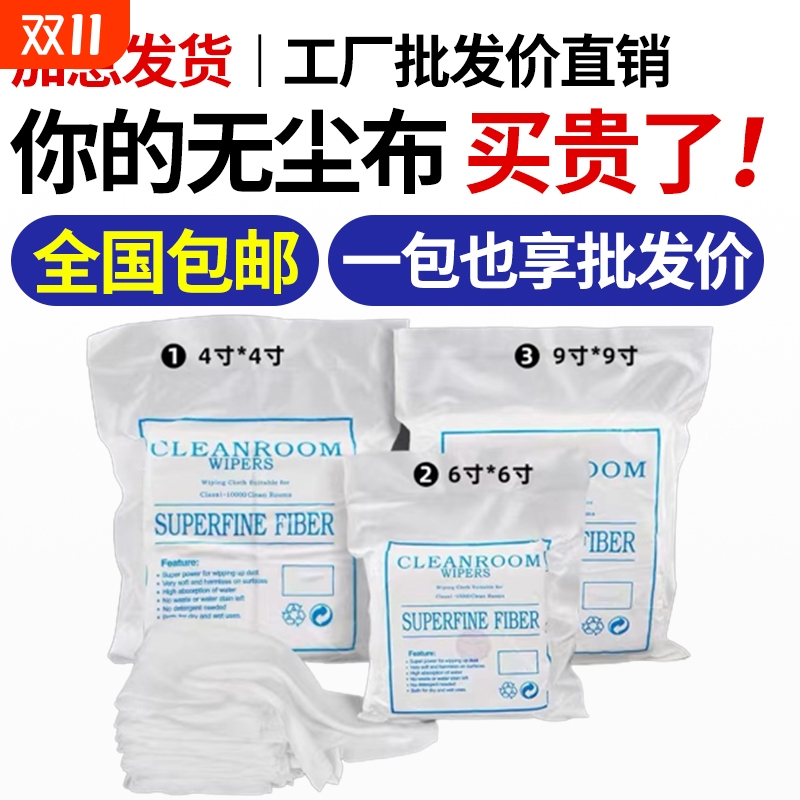 防静电无尘布超细纤维吸水不掉毛