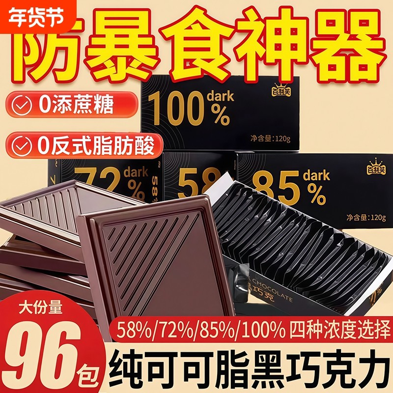 央妈推荐官方正品纯黑巧克力无糖0脂俄罗斯原装风味纯可可脂100%