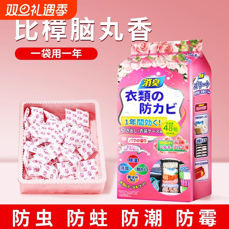 花香樟脑丸衣柜除味留香衣物防虫驱虫防霉包防蟑螂球防蛀片除螨片