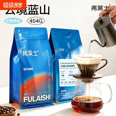 弗莱士454g咖啡豆|超2000次加购