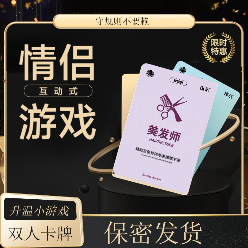 132张爱神情侣卡牌扑克牌升温游戏SM卡牌刺激情趣扑克 大v推荐