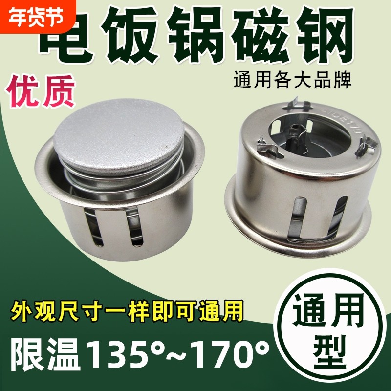 电饭锅煲磁钢限温器电饭煲圆形温控器磁吸电饭锅传感器通用型配件,大家电,其他大家电配件,淘宝优惠券,粉丝福利购,淘宝优惠卷