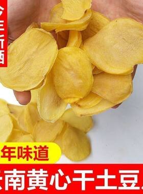 农家特产干货晒干土豆片批发大袋装干休闲油炸新鲜洋芋老品种水煮
