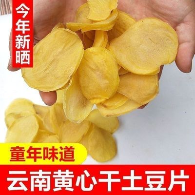 农家特产干货晒干土豆片批发散装大袋装农家干土豆片休闲油炸